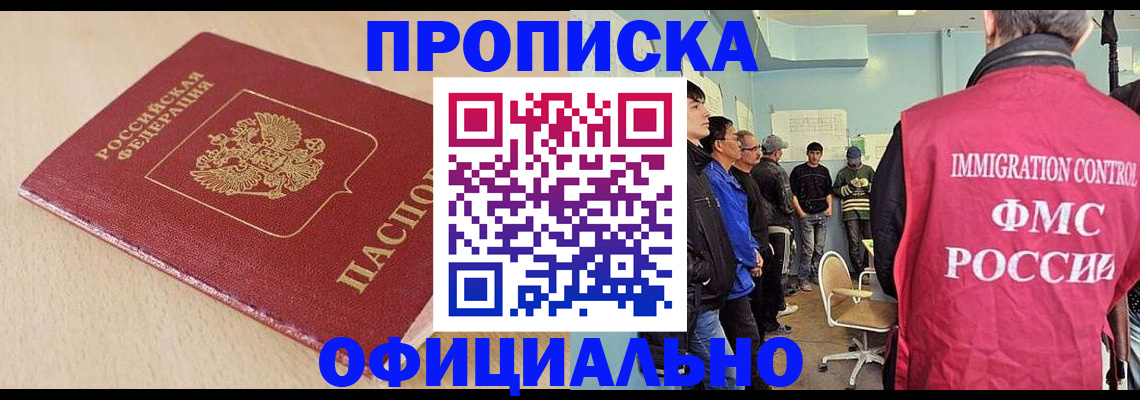 прописка штамп в Кисловодске