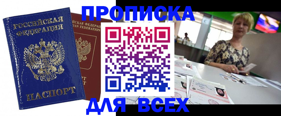 купить прописку в Кисловодске