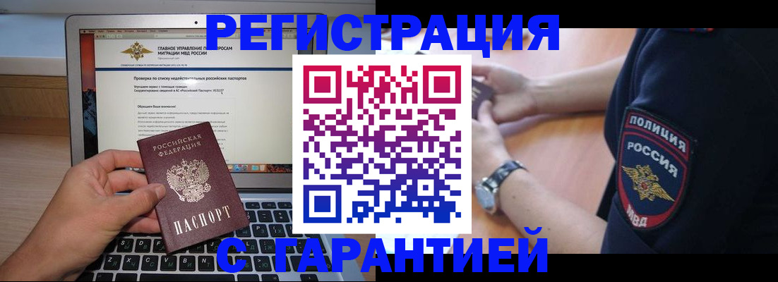 временная регистрация законно в Кисловодске