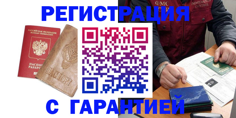 купить прописку в Кисловодске