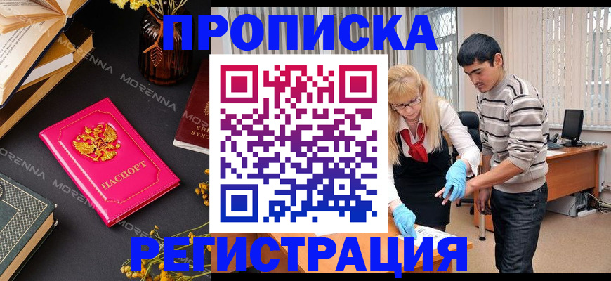 купить прописку в Кисловодске